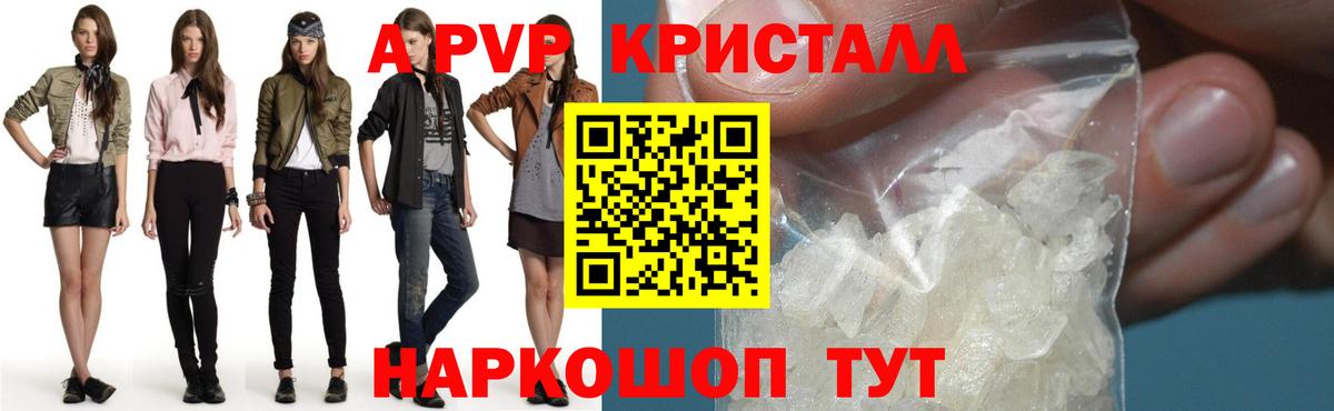 Минеральные Воды  Alpha PVP Соль  APVP Crystall  Вход с VPN  где купить наркоту  Alpha-PVP Соль 