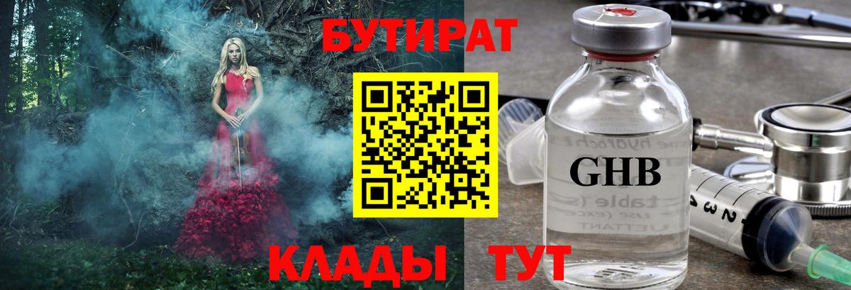 БУТИРАТ оксана Минеральные Воды