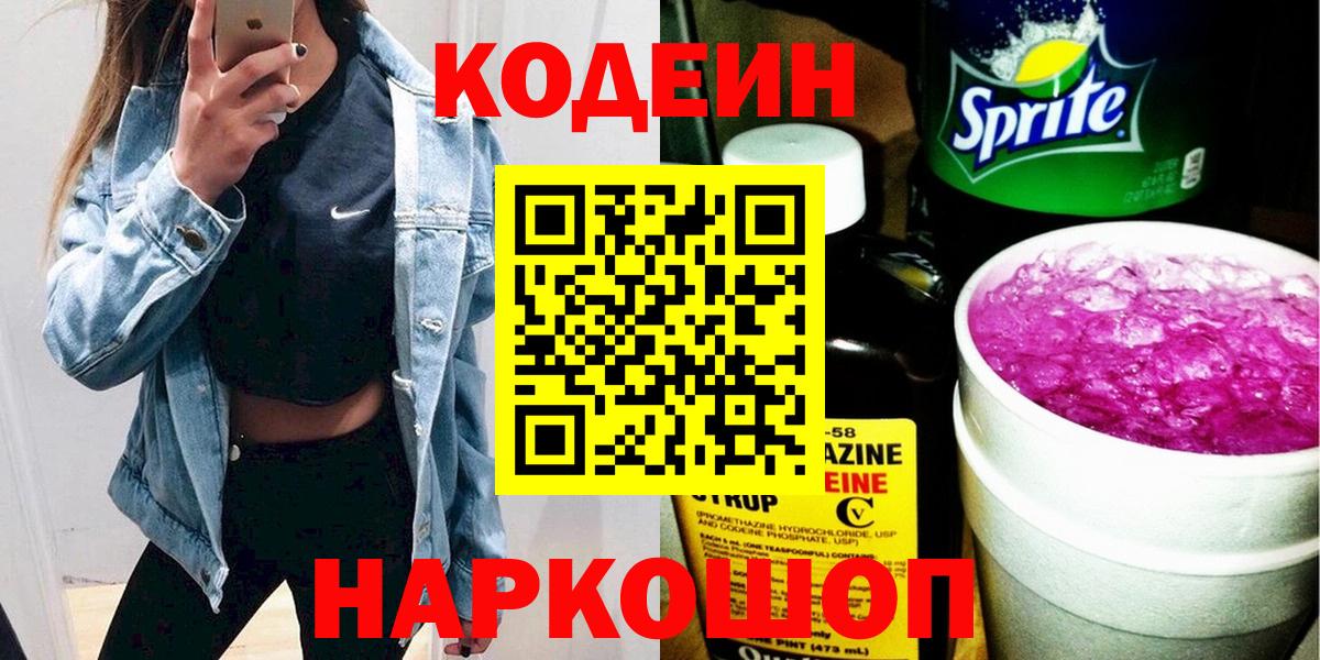Codein напиток Lean (лин)  Кодеиновый сироп Lean напиток Lean (лин)  Вход с VPN  Минеральные Воды 