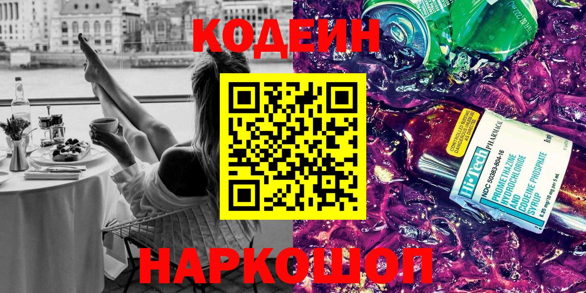 Кодеин Purple Drank Минеральные Воды