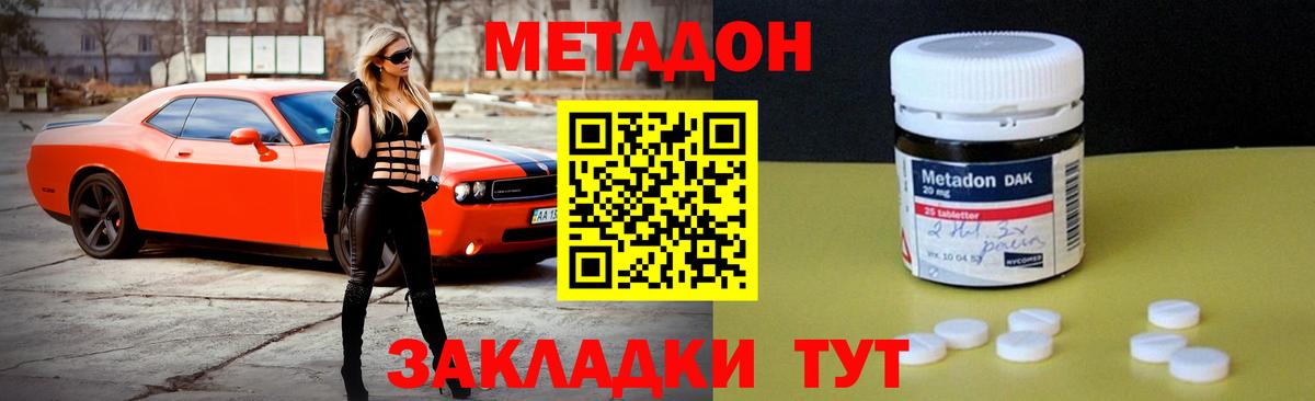 МЕТАДОН methadone  Вход с VPN  Минеральные Воды  Метадон белоснежный 